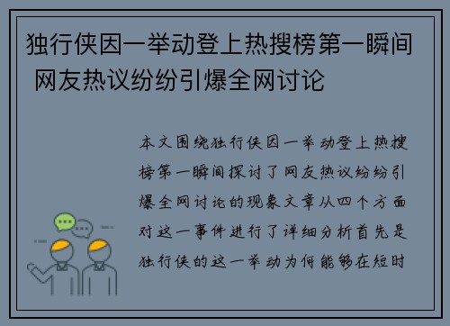 独行侠因一举动登上热搜榜第一瞬间 网友热议纷纷引爆全网讨论