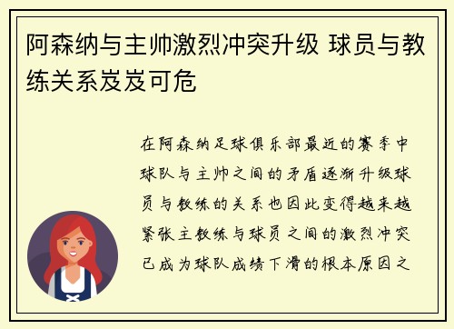 阿森纳与主帅激烈冲突升级 球员与教练关系岌岌可危
